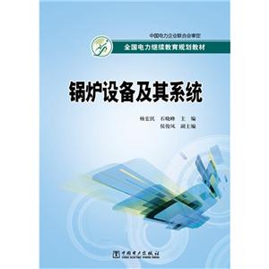 锅炉设备及其系统-技术教育社区