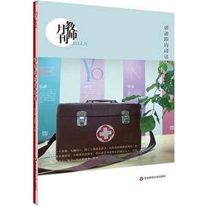 郭初阳的阅读课-教师月刊-2014.8-技术教育社区