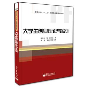 大学生创业理论与实训-技术教育社区