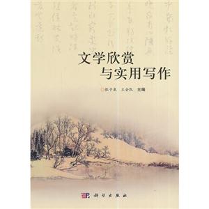 文学欣赏与实用写作-技术教育社区