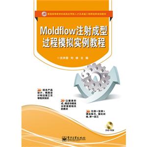 Moldflow ע͹ģʵ̳-(DVD1)