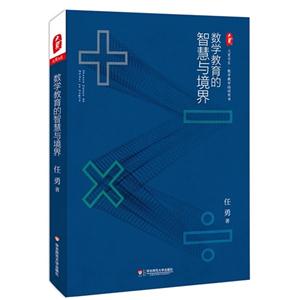 数学教育的智慧与境界-技术教育社区