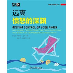 远离愤怒的深渊-技术教育社区