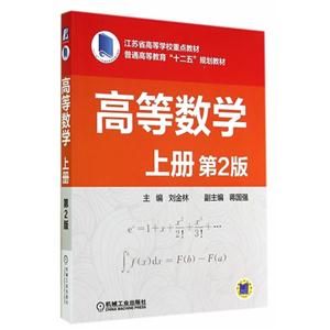 高等数学-上册-第2版-技术教育社区