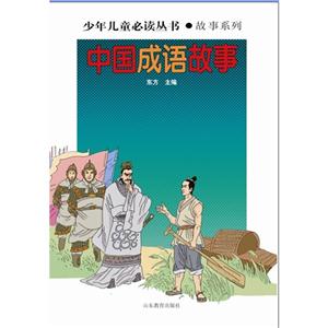 中国成语故事-技术教育社区