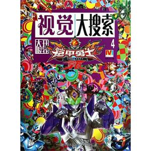 视觉大搜索4-铠甲勇士拿瓦-技术教育社区