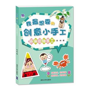 环保旧物手工-我最想要的创意小手工-技术教育社区