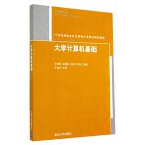 大学计算机基础