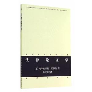 法律论证学-技术教育社区