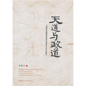 天道与政道-17世纪中国儒家思想与清教主义对比研究-技术教育社区