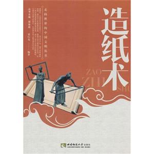 造纸术-技术教育社区