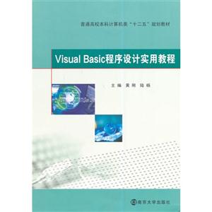 Visuai Basic程序设计实用教程-技术教育社区