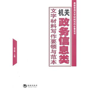 机关政务信息类文字材料写作要领与范本-技术教育社区