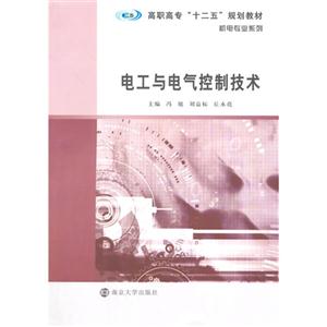 电工与电气控制技术-技术教育社区