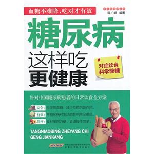 糖尿病这样吃更健康-技术教育社区