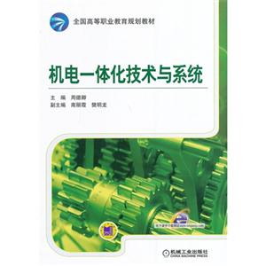 机电一体化技术与系统-技术教育社区