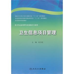 卫生信息项目管理-技术教育社区