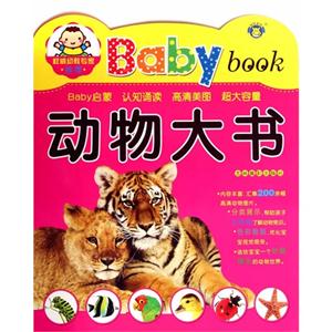 动物大书-Baby book-技术教育社区