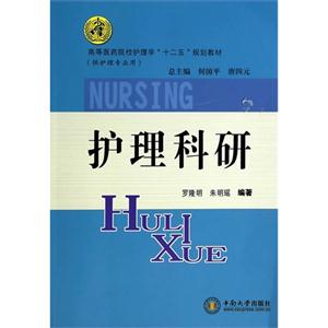 护理科研-技术教育社区
