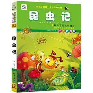 让孩子受益一生的经典名著【昆虫记】-技术教育社区