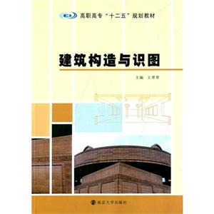 建筑构造与识图-技术教育社区