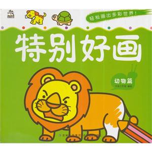 动物篇-特别好画-技术教育社区