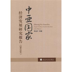 2013年-中西国家经济发展研究报告-技术教育社区