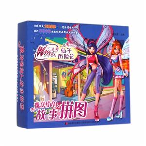 仙子历险记-魔法俏佳人故事拼图-技术教育社区