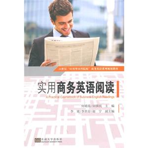 实用商务英语阅读-技术教育社区