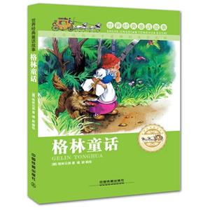 格林童话-世界经典童话故事-技术教育社区