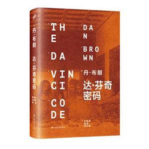 达.芬奇密码-技术教育社区