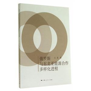 俄罗斯与东北亚能源合作多样化进程-技术教育社区