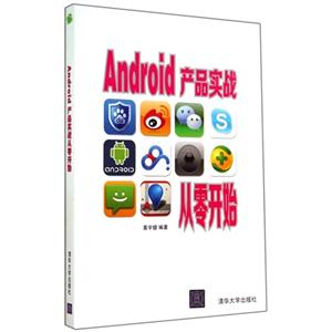 Android 产品实战从零开始-技术教育社区
