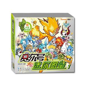 赛尔号迷你图鉴-1-赠时空密码贴-技术教育社区