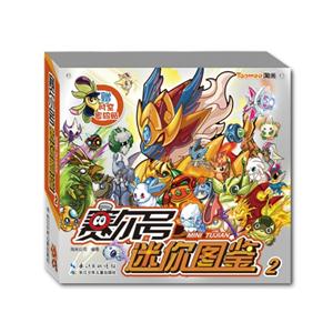 赛尔号迷你图鉴-2-赠时空密码贴-技术教育社区