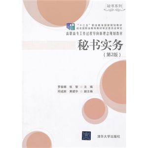 秘书实务-(第2版)-技术教育社区