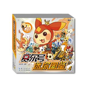 赛尔号迷你图鉴-4-赠时空密码贴-技术教育社区