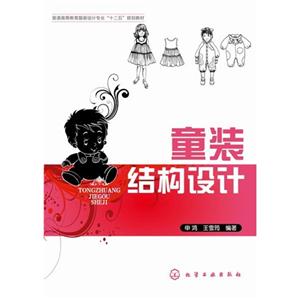 童装结构设计-技术教育社区
