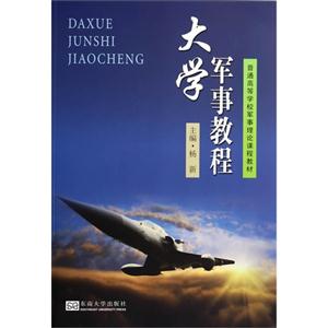 大学军事教程-技术教育社区