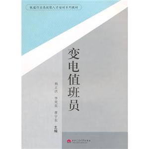 变电值班员-技术教育社区