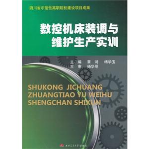 数控机床装调与维护生产实训-技术教育社区