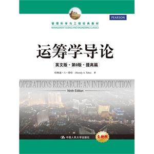 运筹学导论-英文版.第9版.提高篇-全新版-技术教育社区