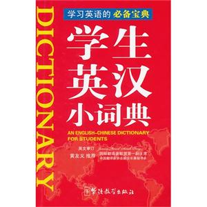 学生英汉小词典-技术教育社区