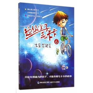 流星驾驶员-超级小子毛卡卡-6-技术教育社区