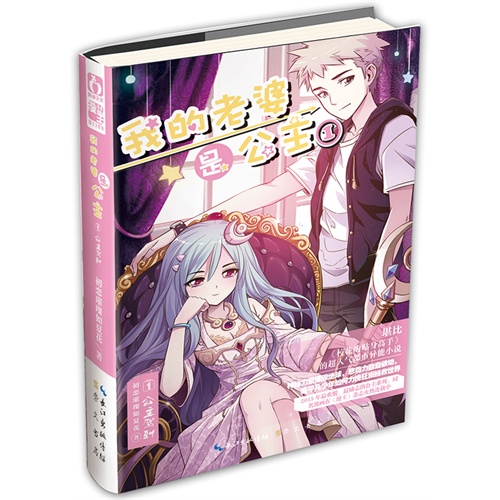 公主驾到-我的老婆是公主-1