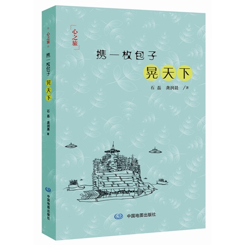 携一枚包子晃天下