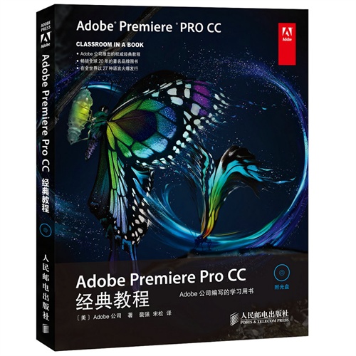 Adobe Preiere ProCC经典教程-(附光盘)