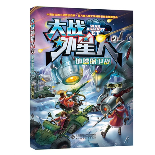 地球保卫战-大战外星人-2