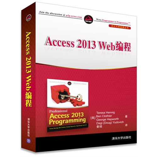 Access 2013 Web编程