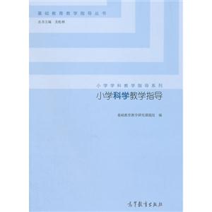 小学科学教学指导-技术教育社区